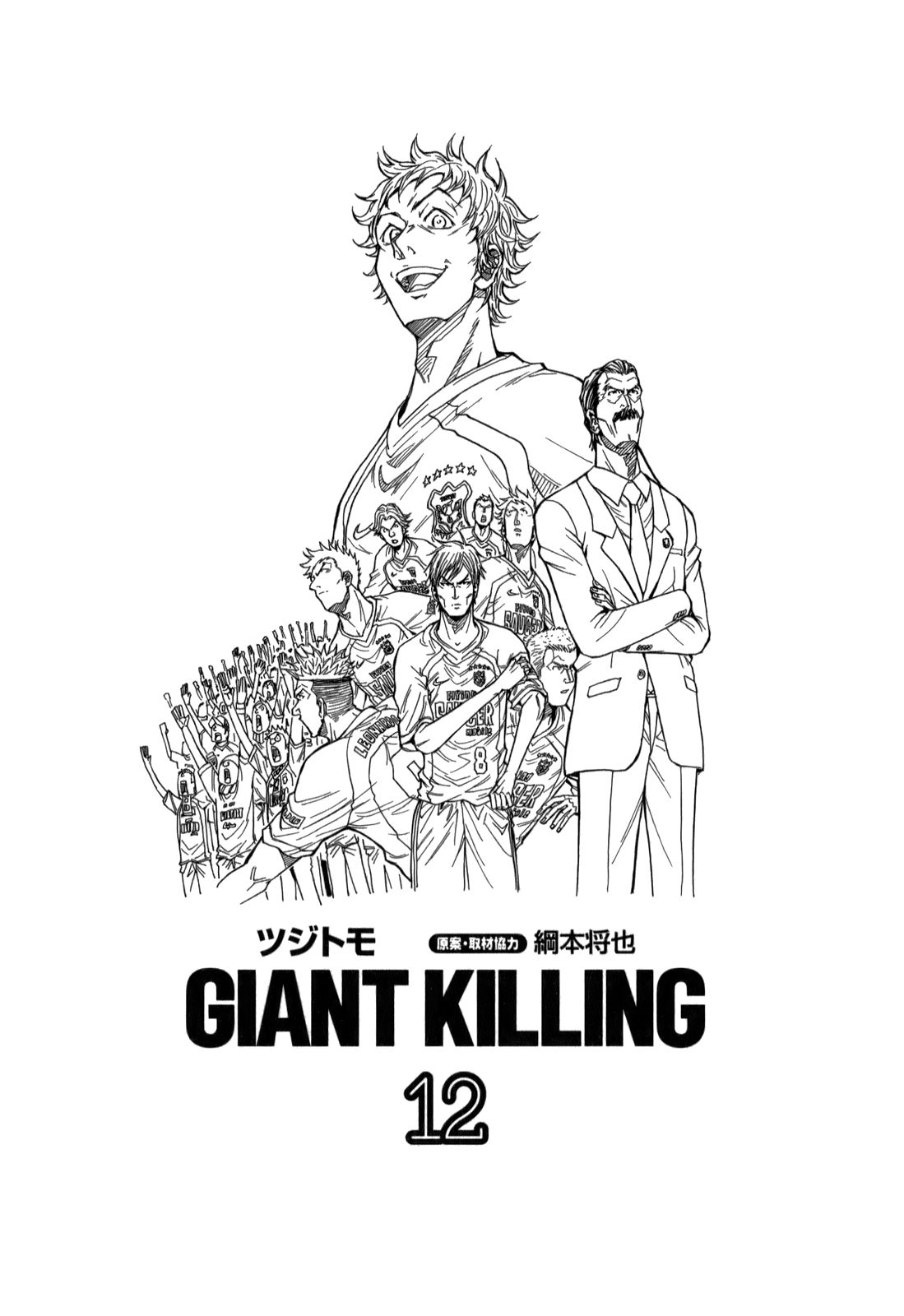 img Giant killing 3
